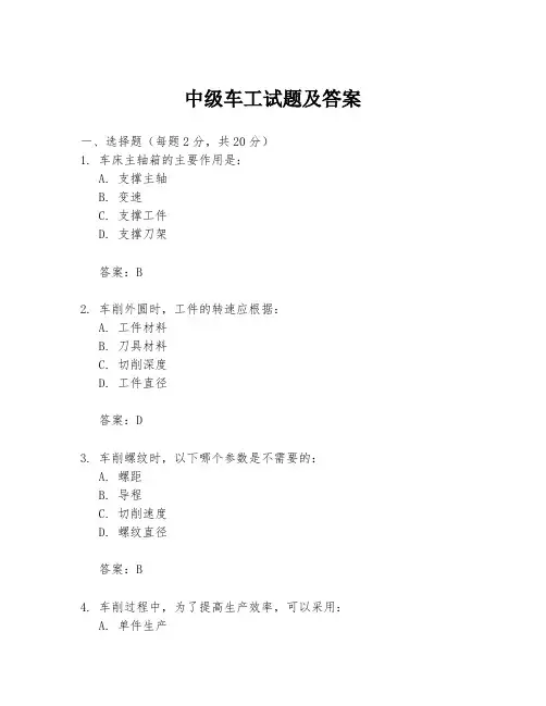 中级车工试题及答案