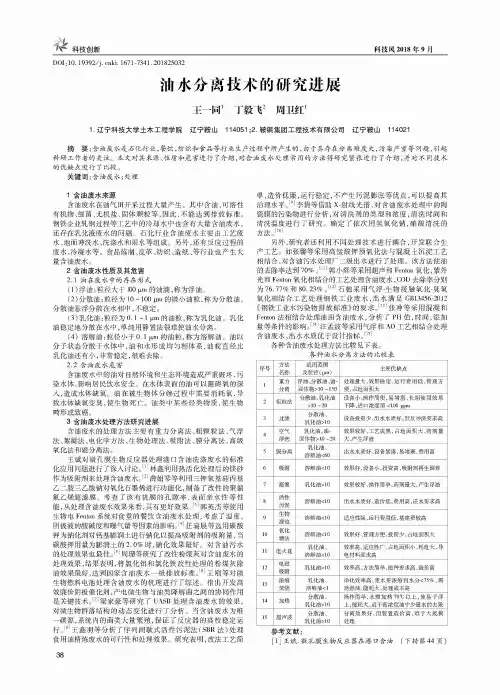油水分离技术的研究进展