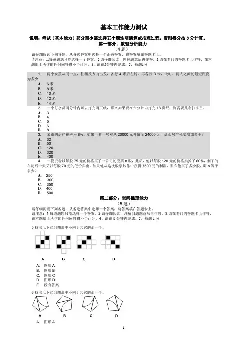 基本能力测试(笔试)