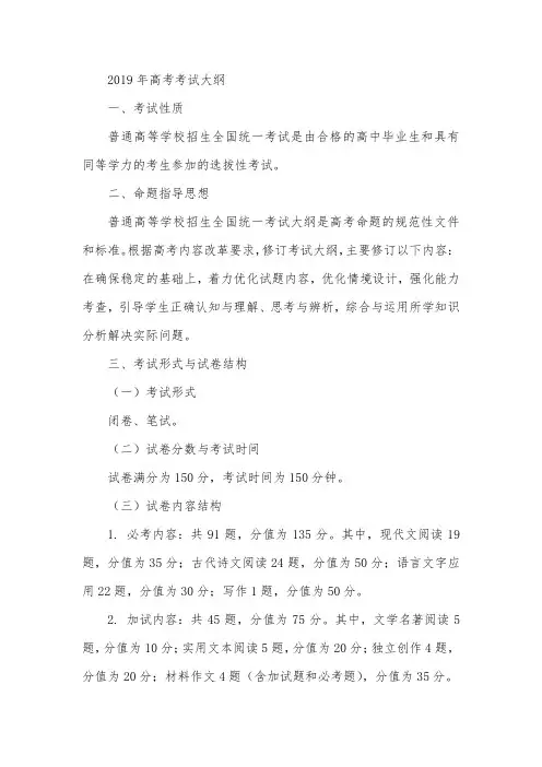 2019年高考考试大纲