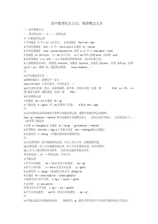 高中数理化生公式概念大全高中物理公式--高中物理