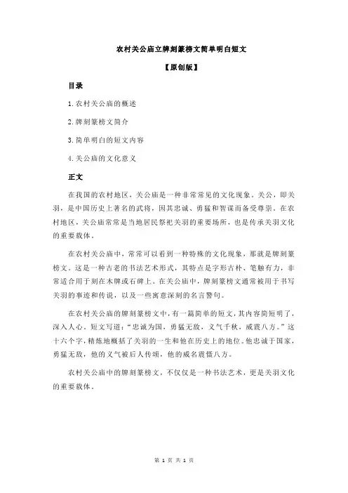 农村关公庙立牌刻篆榜文简单明白短文