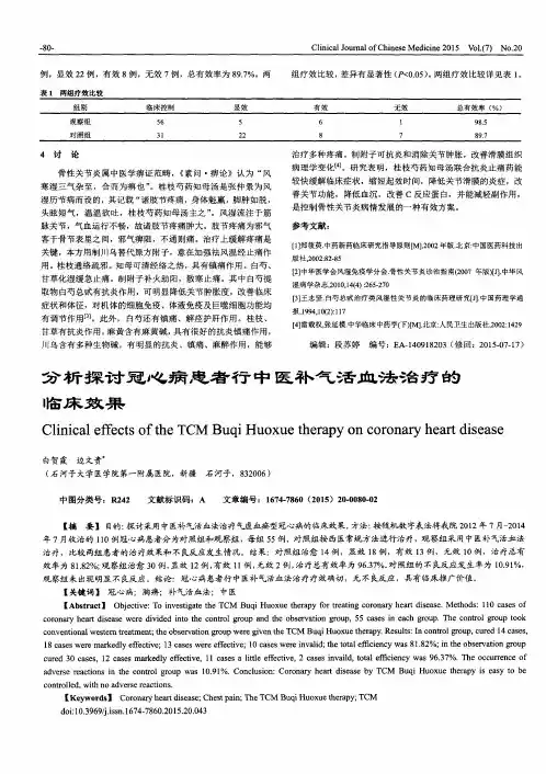 分析探讨冠心病患者行中医补气活血法治疗的临床效果