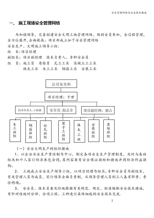 安全管理网络及安全技术措施