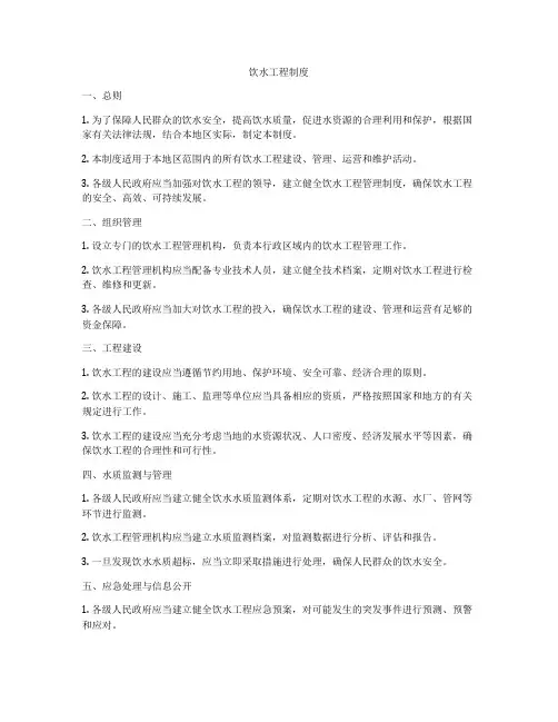 饮水工程制度
