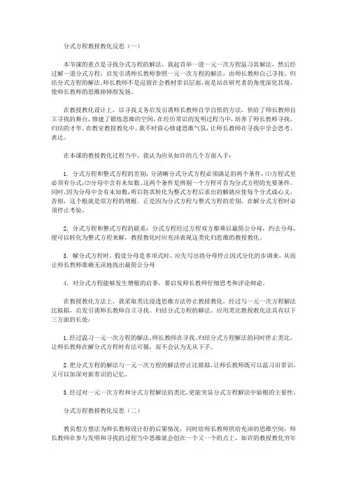 分式方程教学反思