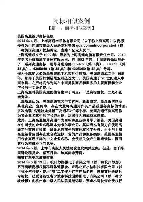 商标相似案例