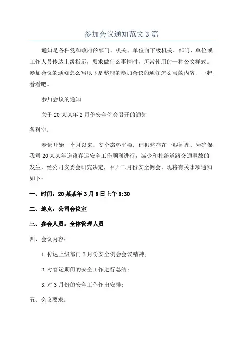 参加会议通知范文3篇