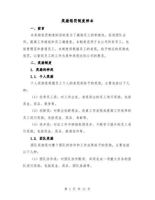 奖励惩罚制度样本(4篇)