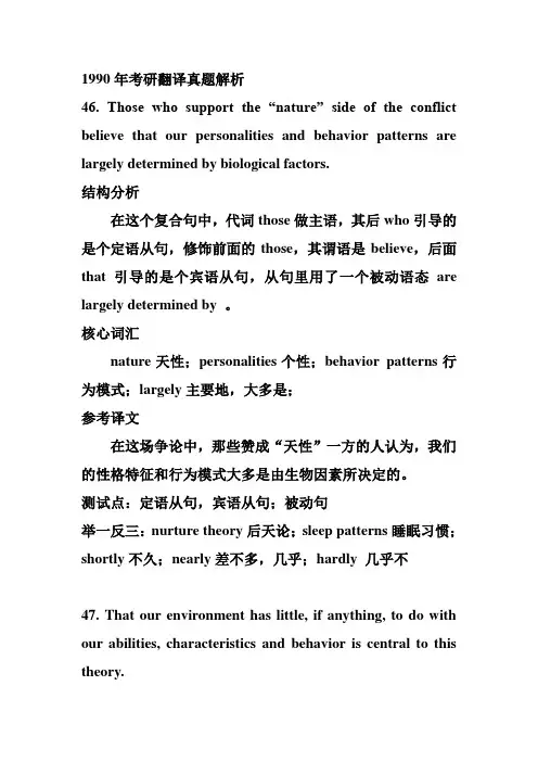 1990年考研英语翻译真题解析范文