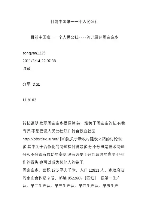目前中国唯一一个人民公社