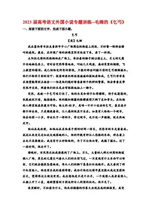 2023届高考语文外国小说专题训练--毛姆的《乞丐》(含答案)
