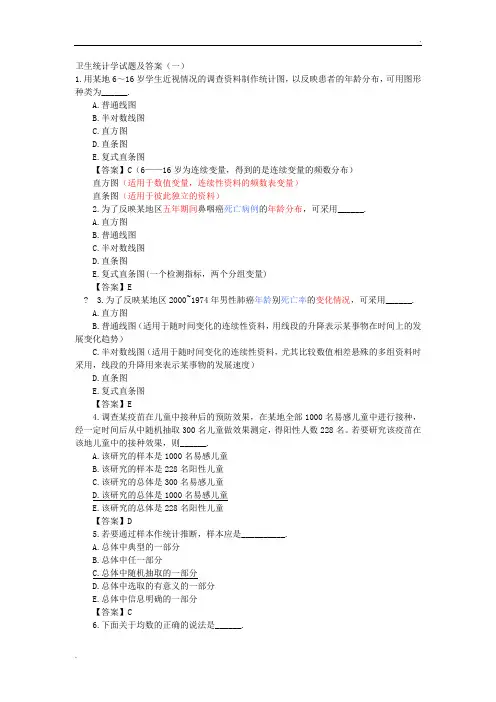 卫生统计学考试试题及答案(附解释)