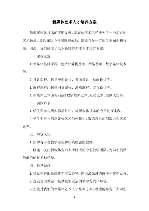 新媒体艺术人才培养方案