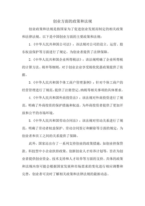 创业方面的政策和法规