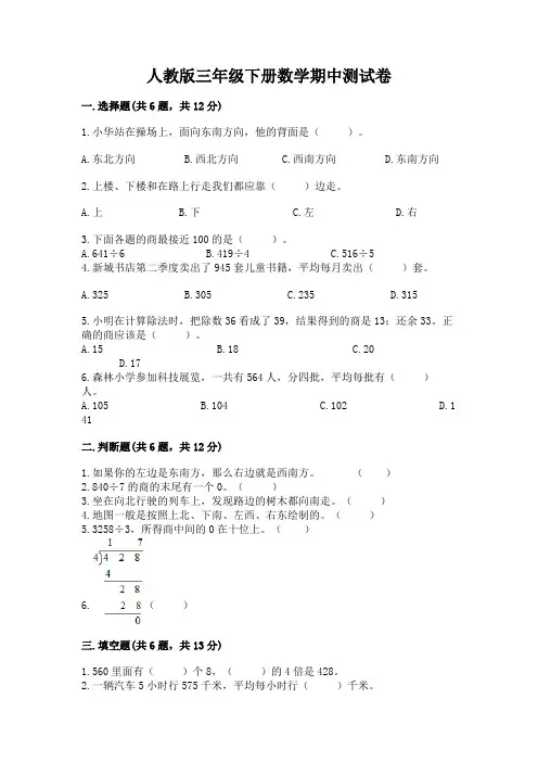 人教版三年级下册数学期中测试卷附参考答案(名师推荐)