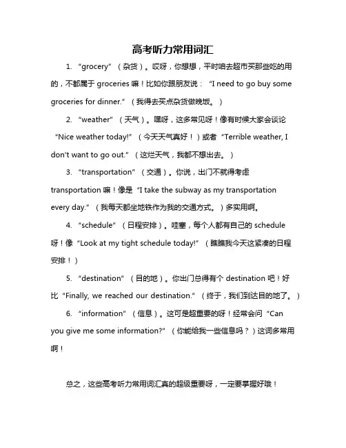 高考听力常用词汇