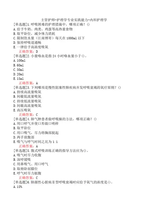 主管护师-护理学专业实践能力-内科护理学