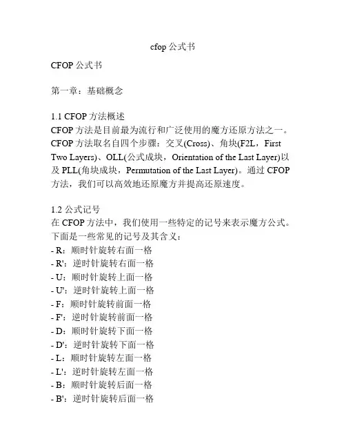 cfop公式书