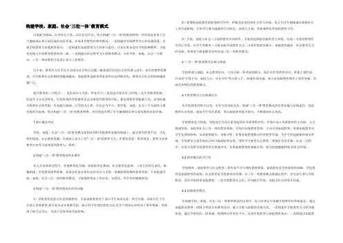 构建学校家庭社会“三位一体”教育模式