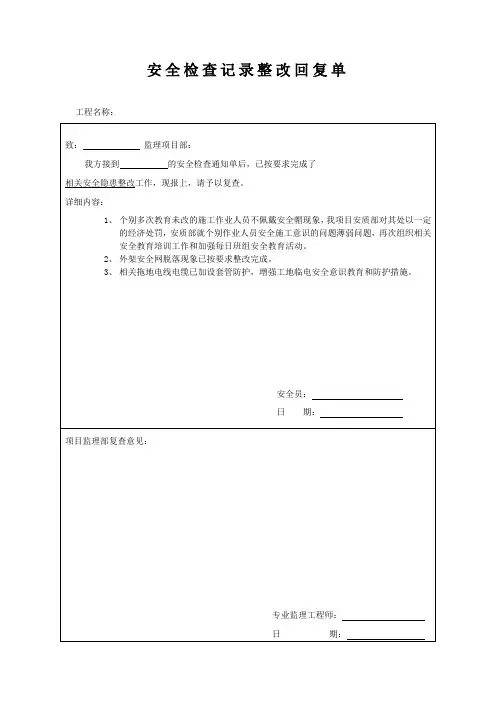 安全整改回复单