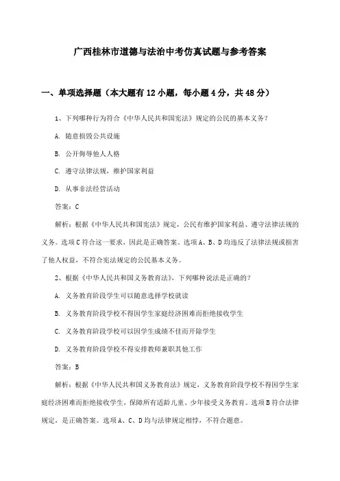 广西桂林市道德与法治中考试题与参考答案