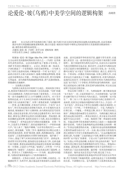 论爱伦坡乌鸦美学空间的逻辑构架