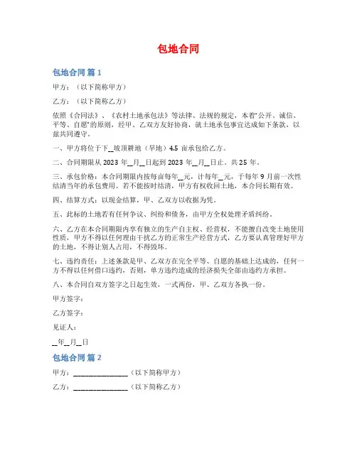 包地合同范文