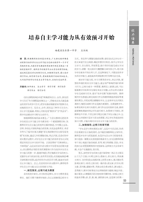 培养自主学习能力从有效预习开始