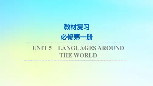 2024版高考英语一轮总复习教材复习Unit5课件新人教版必修第一册