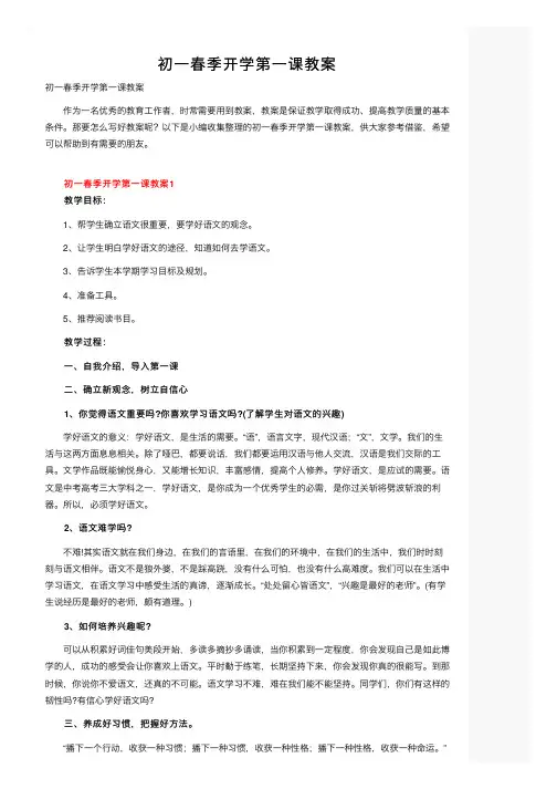 初一春季开学第一课教案