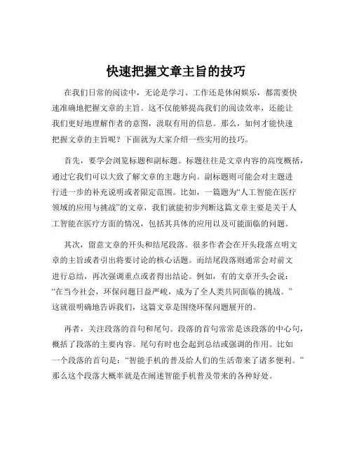 快速把握文章主旨的技巧