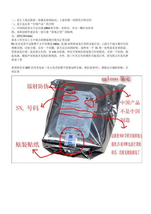 怎样识别行货硬盘