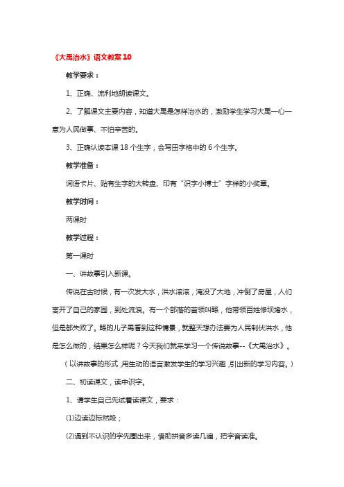 《大禹治水》语文教案3篇