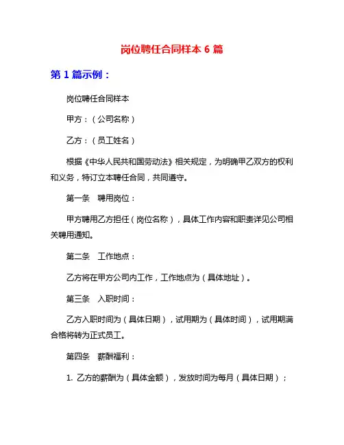 岗位聘任合同样本6篇