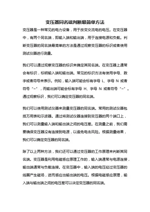 变压器同名端判断最简单方法