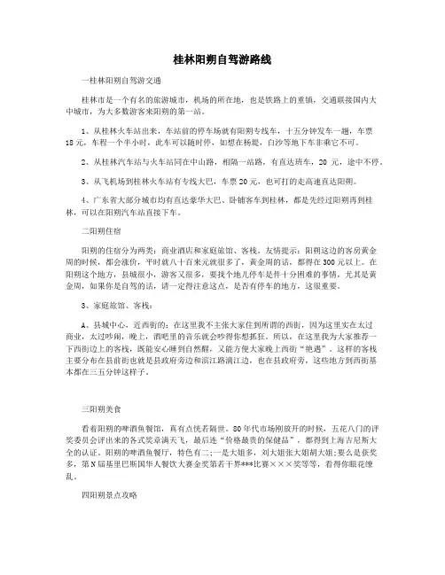 桂林阳朔自驾游路线