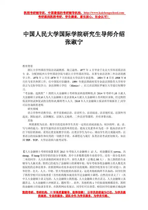 中国人民大学国际学院研究生导师介绍 张淑宁