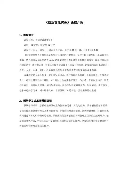 《创业管理实务》课程介绍