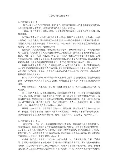 辽宁高考作文优秀4篇