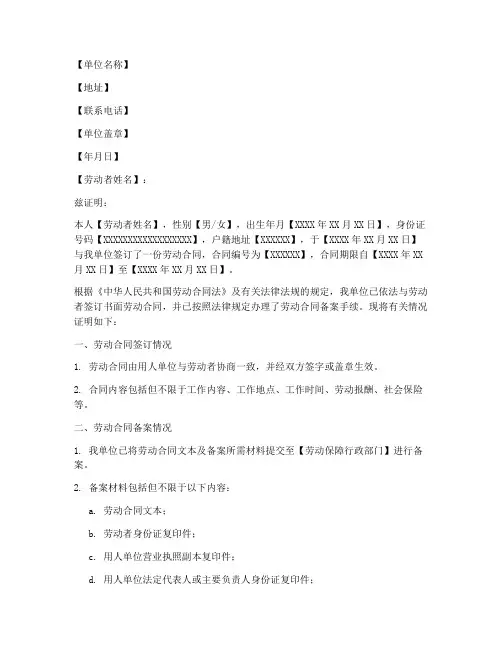 劳动合同备案证明书模板