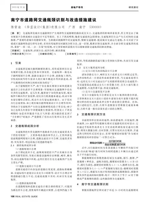 南宁市道路网交通瓶颈识别与改造措施建议