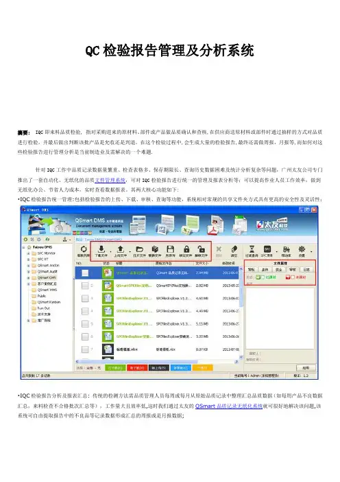 QC检验报告管理及分析系统