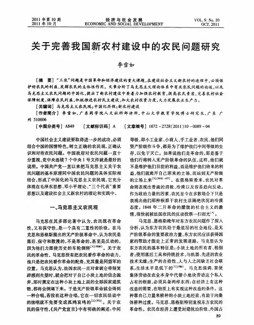 关于完善我国新农村建设中的农民问题研究