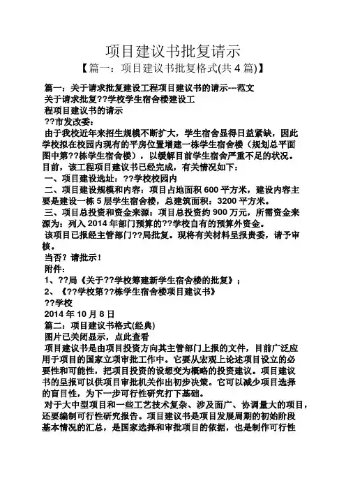 项目建议书批复请示