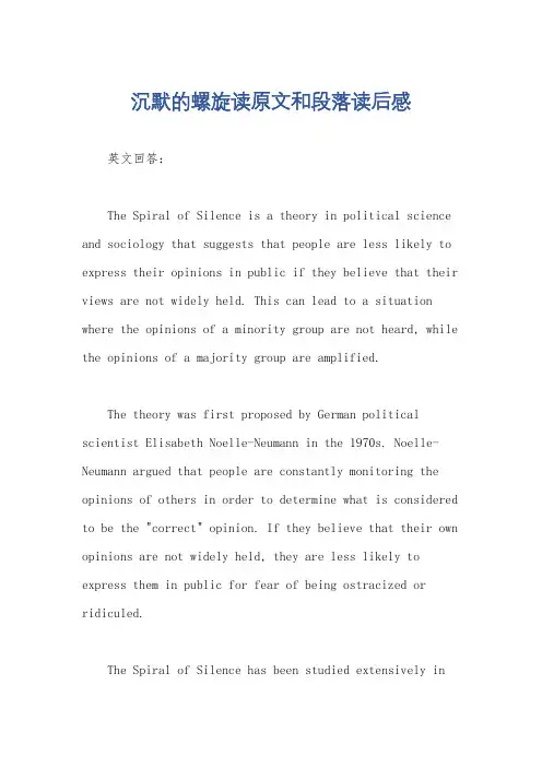 沉默的螺旋读原文和段落读后感