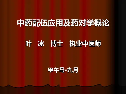 火神派常用药对赏析解析