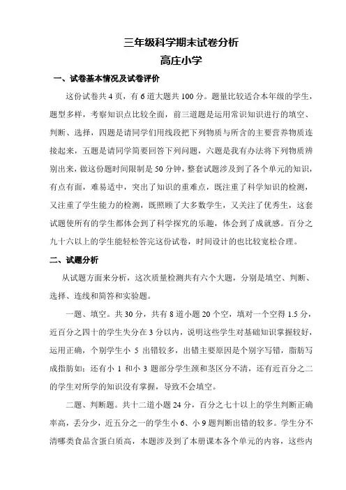 三年级科学试卷分析