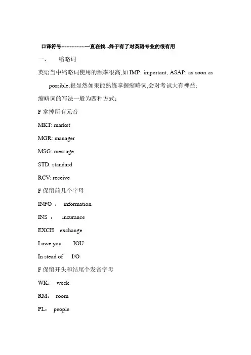 口译符号大全