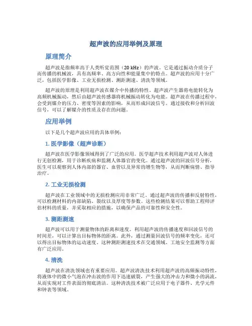 超声波的应用举例及原理